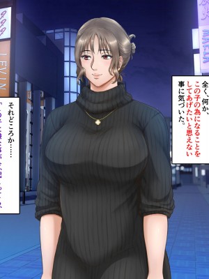 [自由いんぽん党 (森乃くま)]  ブラック企業で僕にパワハラを繰り返す超年上の女上司（42歳）と結婚相談所でマッチングしたので好き放題、ヤってみた！2_121