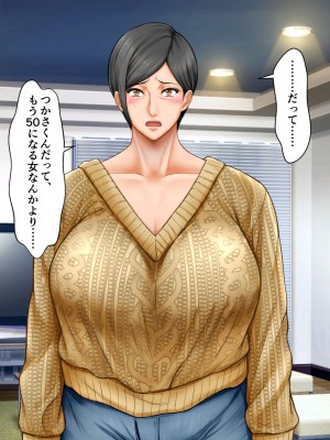 [自由いんぽん党 (森乃くま)]  ブラック企業で僕にパワハラを繰り返す超年上の女上司（42歳）と結婚相談所でマッチングしたので好き放題、ヤってみた！2_090