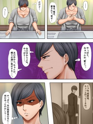 [自由いんぽん党 (森乃くま)]  ブラック企業で僕にパワハラを繰り返す超年上の女上司（42歳）と結婚相談所でマッチングしたので好き放題、ヤってみた！2_067