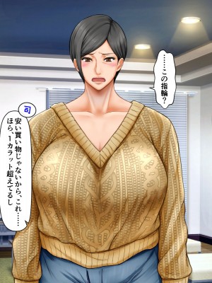 [自由いんぽん党 (森乃くま)]  ブラック企業で僕にパワハラを繰り返す超年上の女上司（42歳）と結婚相談所でマッチングしたので好き放題、ヤってみた！2_086