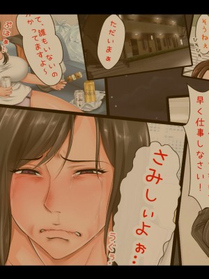 [自由いんぽん党 (森乃くま)]  ブラック企業で僕にパワハラを繰り返す超年上の女上司（42歳）と結婚相談所でマッチングしたので好き放題、ヤってみた！2_360