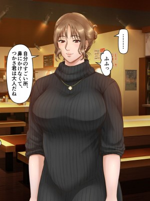 [自由いんぽん党 (森乃くま)]  ブラック企業で僕にパワハラを繰り返す超年上の女上司（42歳）と結婚相談所でマッチングしたので好き放題、ヤってみた！2_102