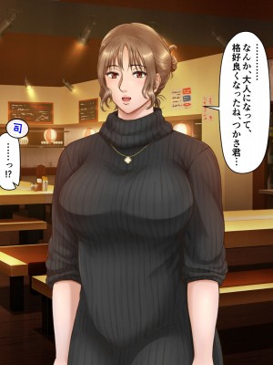 [自由いんぽん党 (森乃くま)]  ブラック企業で僕にパワハラを繰り返す超年上の女上司（42歳）と結婚相談所でマッチングしたので好き放題、ヤってみた！2_100