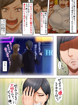 [自由いんぽん党 (森乃くま)]  ブラック企業で僕にパワハラを繰り返す超年上の女上司（42歳）と結婚相談所でマッチングしたので好き放題、ヤってみた！2_070