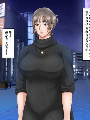 [自由いんぽん党 (森乃くま)]  ブラック企業で僕にパワハラを繰り返す超年上の女上司（42歳）と結婚相談所でマッチングしたので好き放題、ヤってみた！2_122