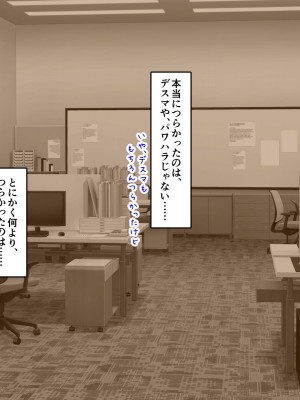 [自由いんぽん党 (森乃くま)]  ブラック企業で僕にパワハラを繰り返す超年上の女上司（42歳）と結婚相談所でマッチングしたので好き放題、ヤってみた！2_135