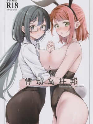 (僕らのラブライブ!40) [帰宅時間 (きたく)] ときめきU(You)topia (ラブライブ! 虹ヶ咲学園スクールアイドル同好会) [透明声彩汉化组]