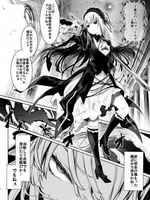 [冬扇草堂 (冬扇)] 乳酸菌トラップ  (ローゼンメイデン)  [DL版]_04
