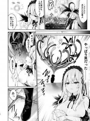[冬扇草堂 (冬扇)] 乳酸菌トラップ  (ローゼンメイデン)  [DL版]_10