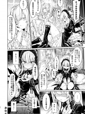 [冬扇草堂 (冬扇)] 乳酸菌トラップ  (ローゼンメイデン)  [DL版]_28