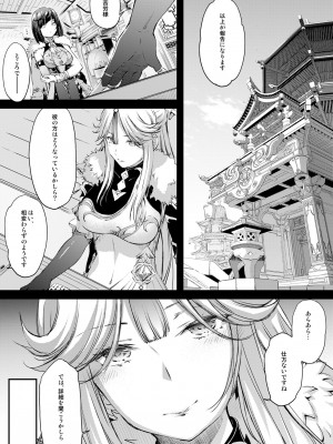 [怪奇日蝕 (綾野なおと)] 将軍さまのなつやすみ (原神) [DL版]_06