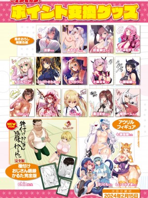 コミックアンリアル 2024年2月号 Vol.107 [DL版]_031