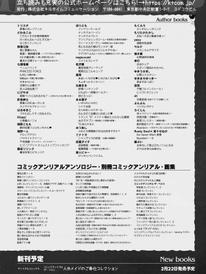 コミックアンリアル 2024年2月号 Vol.107 [DL版]_472