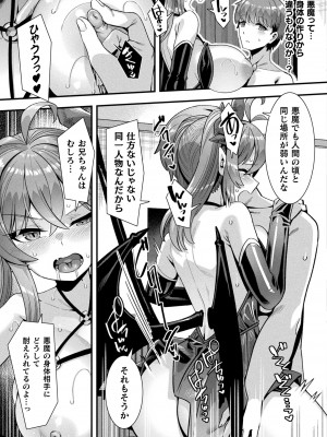 コミックアンリアル 2024年2月号 Vol.107 [DL版]_111