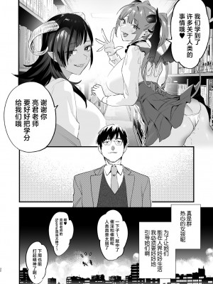 [むしゃぶる (武者サブ)] 交換留学生-サキュバス達と僕-  [中国翻訳] [DL版]_32
