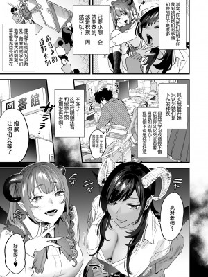 [むしゃぶる (武者サブ)] 交換留学生-サキュバス達と僕-  [中国翻訳] [DL版]_05