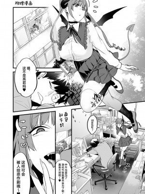 [むしゃぶる (武者サブ)] 交換留学生-サキュバス達と僕-  [中国翻訳] [DL版]_38
