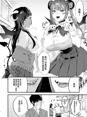 [むしゃぶる (武者サブ)] 交換留学生-サキュバス達と僕-  [中国翻訳] [DL版]_04