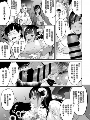 [むしゃぶる (武者サブ)] 交換留学生-サキュバス達と僕-  [中国翻訳] [DL版]_09