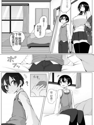 [須影] るい君と近所の女子校生のお姉さん【第1話】(サイベリアplus Vol.19) [大陆北方小魅魔个人汉化]_06