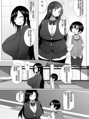 [須影] るい君と近所の女子校生のお姉さん【第1話】(サイベリアplus Vol.19) [大陆北方小魅魔个人汉化]_04