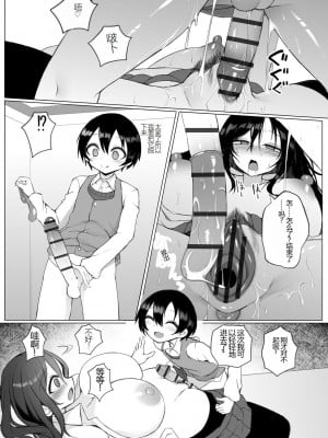 [須影] るい君と近所の女子校生のお姉さん【第1話】(サイベリアplus Vol.19) [大陆北方小魅魔个人汉化]_15
