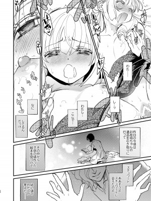[床子屋 (鬼頭えん)] ナエドコセイジョ～転生聖女は幸せの異世界で●される～ [DL版]_67