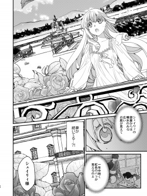 [床子屋 (鬼頭えん)] ナエドコセイジョ～転生聖女は幸せの異世界で●される～ [DL版]_43
