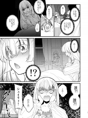 [床子屋 (鬼頭えん)] ナエドコセイジョ～転生聖女は幸せの異世界で●される～ [DL版]_12