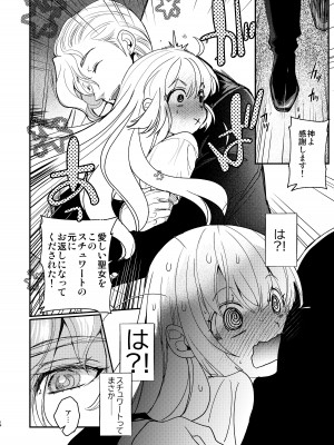 [床子屋 (鬼頭えん)] ナエドコセイジョ～転生聖女は幸せの異世界で●される～ [DL版]_13
