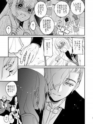 [床子屋 (鬼頭えん)] ナエドコセイジョ～転生聖女は幸せの異世界で●される～ [DL版]_50