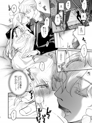 [床子屋 (鬼頭えん)] ナエドコセイジョ～転生聖女は幸せの異世界で●される～ [DL版]_15