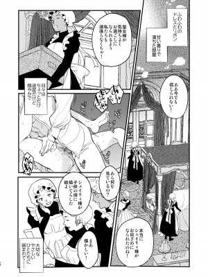 [床子屋 (鬼頭えん)] ナエドコセイジョ～転生聖女は幸せの異世界で●される～ [DL版]_77