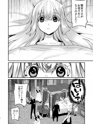[床子屋 (鬼頭えん)] ナエドコセイジョ～転生聖女は幸せの異世界で●される～ [DL版]_11