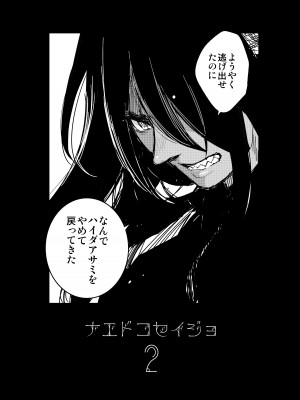 [床子屋 (鬼頭えん)] ナエドコセイジョ～転生聖女は幸せの異世界で●される～ [DL版]_86