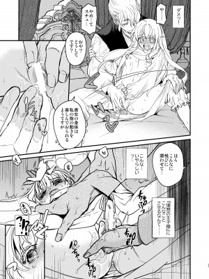 [床子屋 (鬼頭えん)] ナエドコセイジョ～転生聖女は幸せの異世界で●される～ [DL版]_20