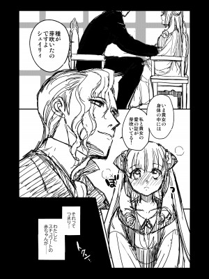 [床子屋 (鬼頭えん)] ナエドコセイジョ～転生聖女は幸せの異世界で●される～ [DL版]_84