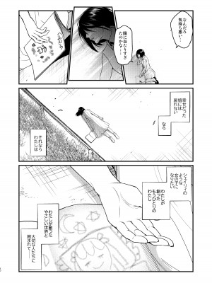 [床子屋 (鬼頭えん)] ナエドコセイジョ～転生聖女は幸せの異世界で●される～ [DL版]_09