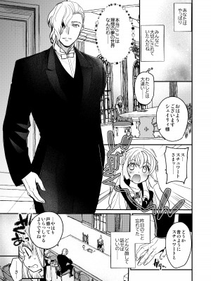 [床子屋 (鬼頭えん)] ナエドコセイジョ～転生聖女は幸せの異世界で●される～ [DL版]_45