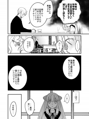 [床子屋 (鬼頭えん)] ナエドコセイジョ～転生聖女は幸せの異世界で●される～ [DL版]_46