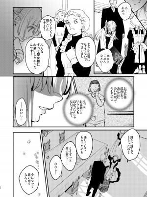 [床子屋 (鬼頭えん)] ナエドコセイジョ～転生聖女は幸せの異世界で●される～ [DL版]_51