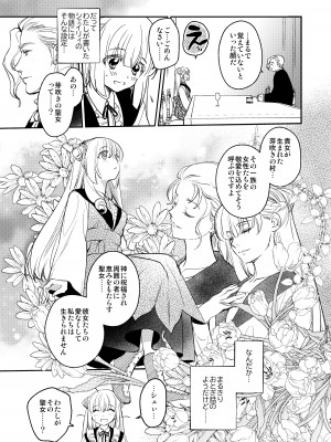 [床子屋 (鬼頭えん)] ナエドコセイジョ～転生聖女は幸せの異世界で●される～ [DL版]_48