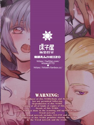 [床子屋 (鬼頭えん)] ナエドコセイジョ～転生聖女は幸せの異世界で●される～ [DL版]_88