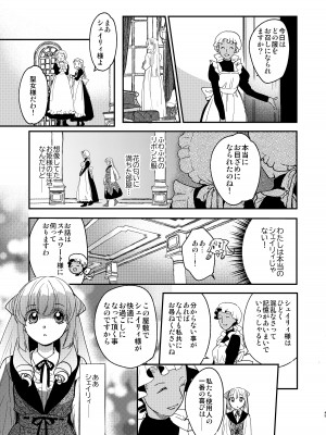 [床子屋 (鬼頭えん)] ナエドコセイジョ～転生聖女は幸せの異世界で●される～ [DL版]_44