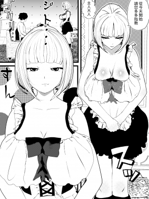 [摂津マン] 無表情クールメイドとセックスしてたら心配性母乳ママも来て二人とセックスできたw｜與面無表情冷豔女僕做愛 結果擔心的母乳媽媽也來到 就跟她們兩個做愛了w [中文] [無患之子]_002