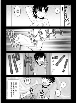 [グレートキャニオン (ディープバレー)] 姉TRアネトラレ～僕の大好きなお姉ちゃんがアイツに奪われた話～DL増量版 [中国翻訳]_013_TR_013