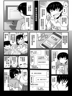 [グレートキャニオン (ディープバレー)] 姉TRアネトラレ～僕の大好きなお姉ちゃんがアイツに奪われた話～DL増量版 [中国翻訳]_035_TR_035
