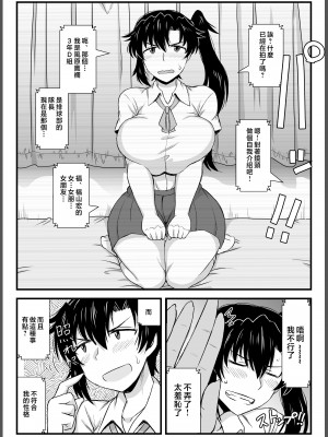 [グレートキャニオン (ディープバレー)] 姉TRアネトラレ～僕の大好きなお姉ちゃんがアイツに奪われた話～DL増量版 [中国翻訳]_037_TR_037