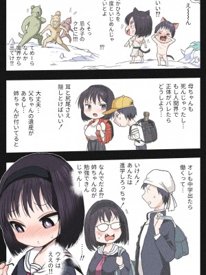[岡本画伯] まんこく武術会4～ヤク漬け★ねこ娘調教編～_67