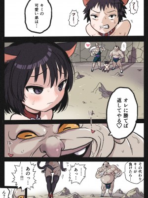 [岡本画伯] まんこく武術会4～ヤク漬け★ねこ娘調教編～_05